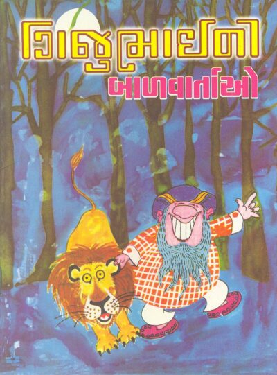 Gijubhaini Balvartao Vol.4