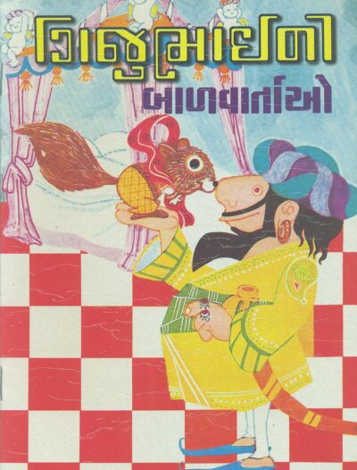 Gijubhaini Balvartao Vol.6