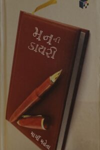 Manni Diary