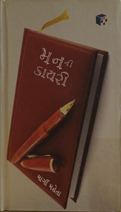 Manni Diary