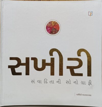 Sakhiri
