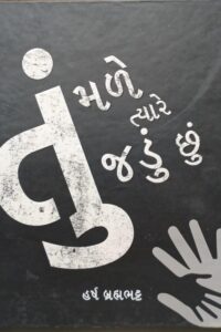 Tu Male Tyare Jadu Chu