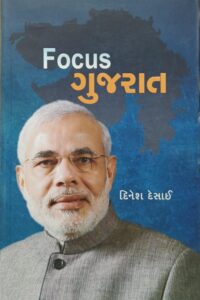 Focus Gujarat