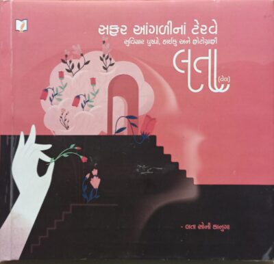 SAFAR AANGALINE TERVE