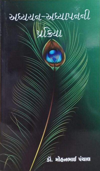 Adhyayan Adhyanni Prakriya