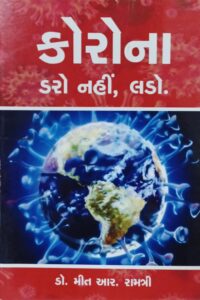 Corona Daro Nahi Lado