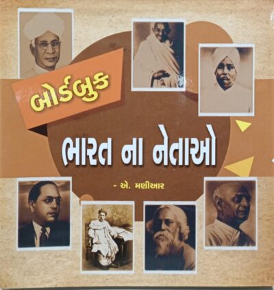 Boardbook -Bharatna Netao