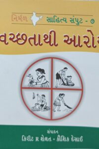 Swachhatathi Aarogya