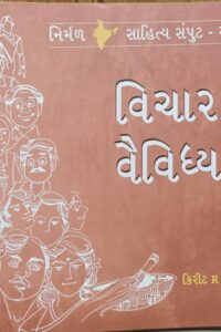 Vichar Vaividhya