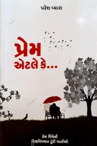 Prem Etale Ke
