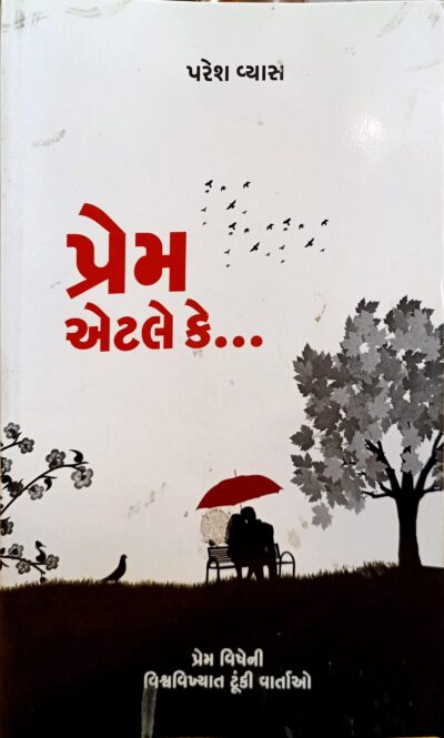 Prem Etale Ke
