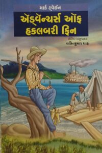 Adventure Of Hukkelberry Fin
