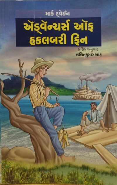 Adventure Of Hukkelberry Fin