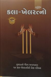 Swarnim Kala Khel Ratno - Paper Back