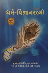 Swarnim Dharmavignan Ratno