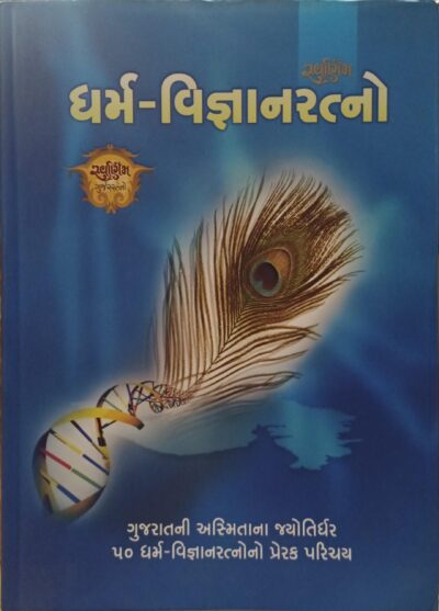 Swarnim Dharmavignan Ratno