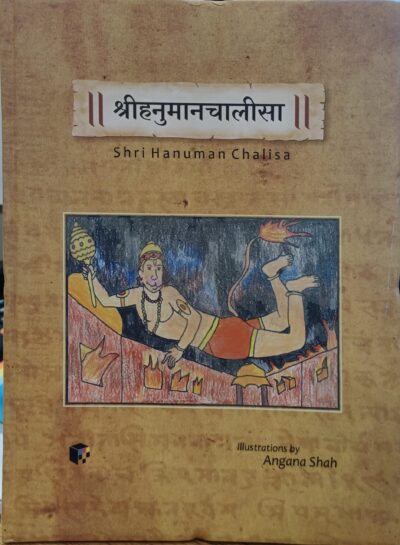 Shri Hanuman Chalisa