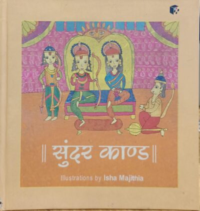 Sundar Kand
