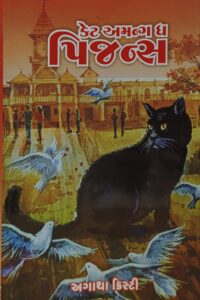 Cat Among The Pigeons