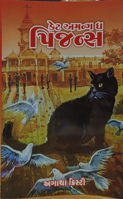 Cat Among The Pigeons