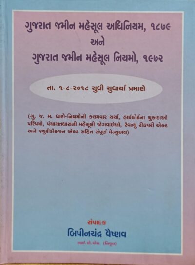 Gujarat Jamin Mehsul Adhiniyam