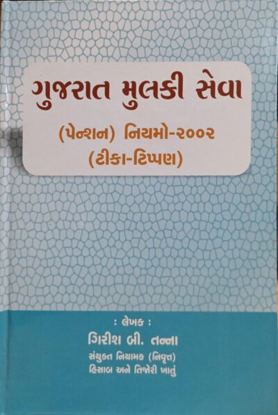 Gujarat Mulki Seva