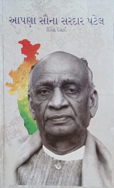 Aapana Sauna Sardar Patel