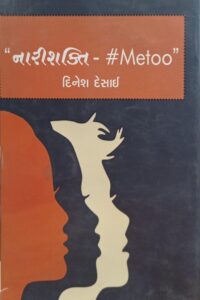 Narishakti Metoo