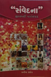 Samvedana