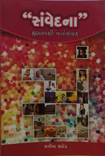 Samvedana