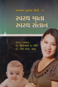 Swastha Mata Swastha Santan