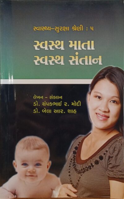 Swastha Mata Swastha Santan
