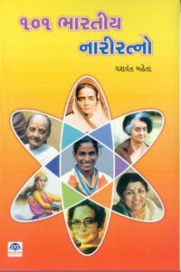 101 Bharatiy Nario