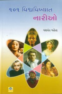 101 Vishva Vikhyat Nariratno