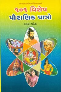 101 Vishesh Poranik Patro