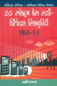 2G Spectrum Case Study Digital Security
