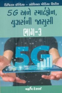 5g Ane Smart Phone Usersni Jasusi