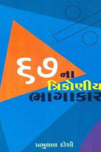 69 Na Trikoniy Bhagakar