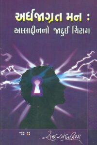 Ardhjagrat Man Allaudnno Jadui Chirag