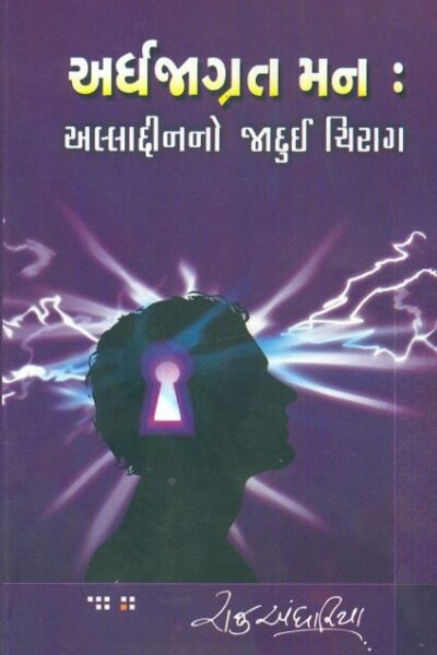 Ardhjagrat Man Allaudnno Jadui Chirag