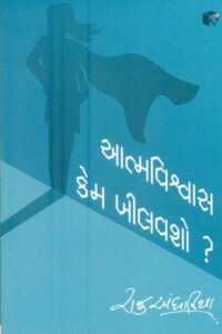Aatmvishavas Kem Khilavasho ?