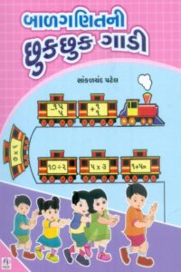 Balganitni Chhukchhuk Gadi