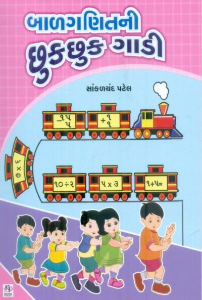 Balganitni Chhukchhuk Gadi
