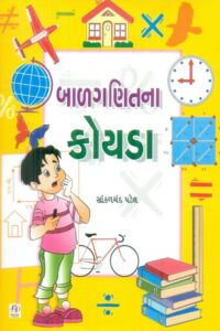 Bal Ganitna Koyada
