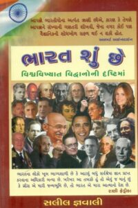 Bharat Shu Chhe