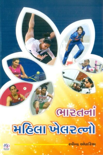 Bharatna Mahila Khelratano