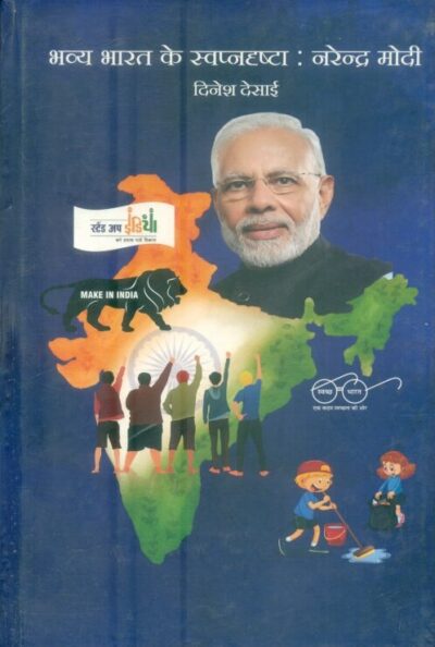 Bhavya Bharat Ke Swapnadrashta - Narendra Modi