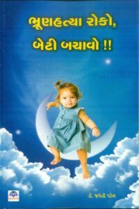 Bhrunhatya Roko, Beti Bachavo!!