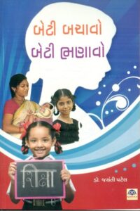 Beti Bachav Beti Bhanavo
