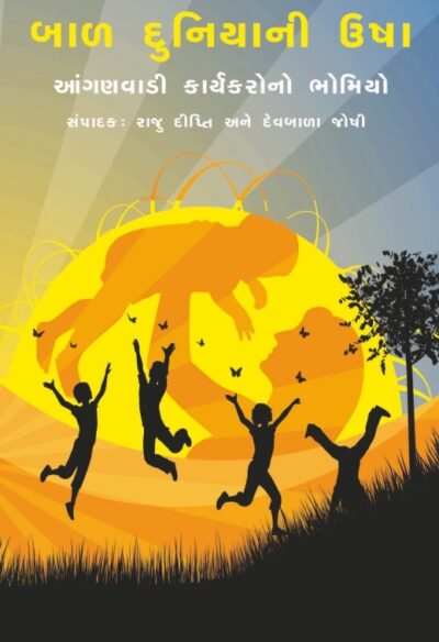Bal Duniyani Usha